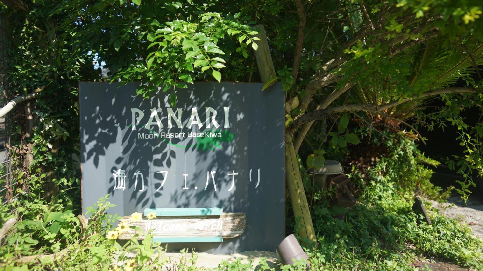 Отель Panari-パナリ Убе Экстерьер фото